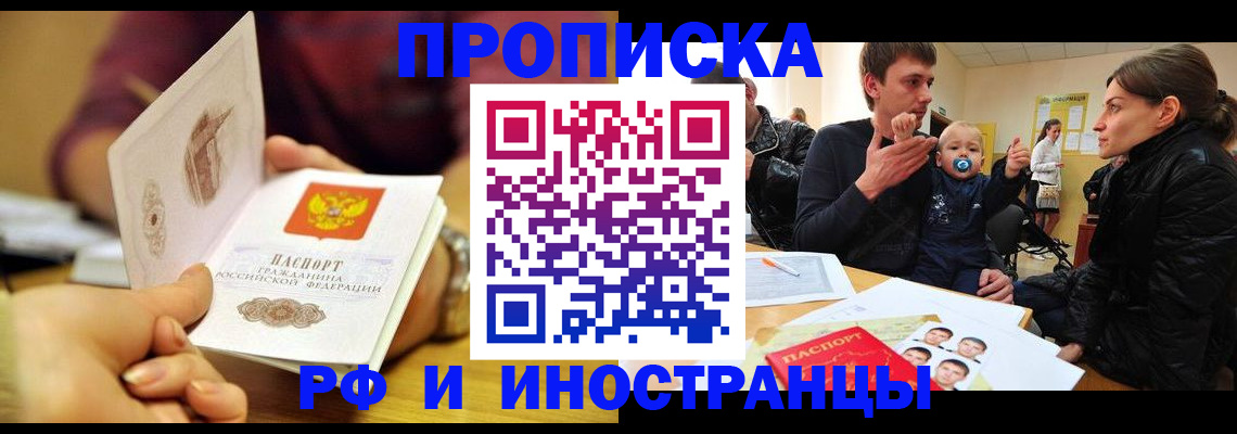 прописка ребенка в Болхове