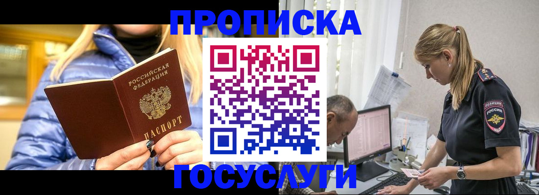 прописка 2025 в Болхове