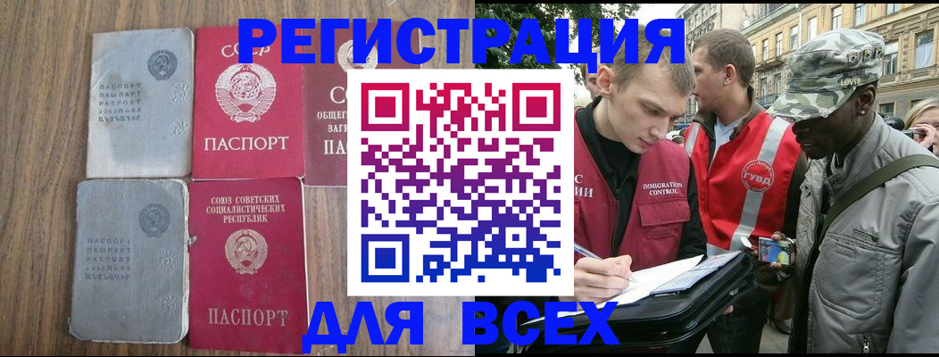 прописка для работы в Болхове