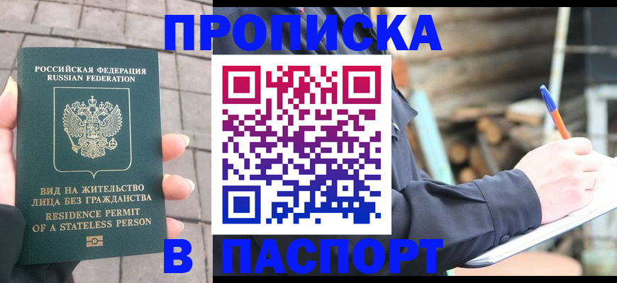 прописка гарантия в Болхове